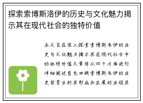 探索索博斯洛伊的历史与文化魅力揭示其在现代社会的独特价值
