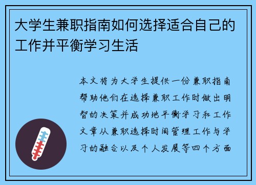 大学生兼职指南如何选择适合自己的工作并平衡学习生活