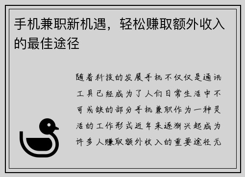 手机兼职新机遇，轻松赚取额外收入的最佳途径