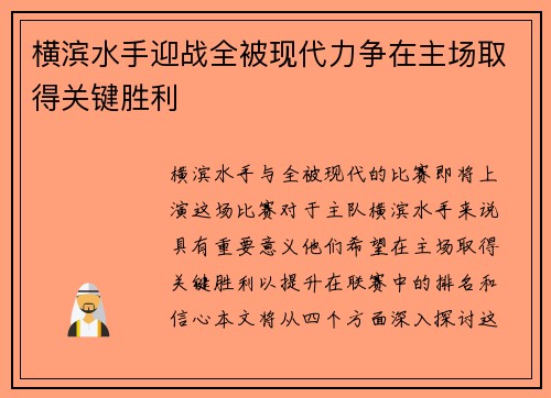 横滨水手迎战全被现代力争在主场取得关键胜利