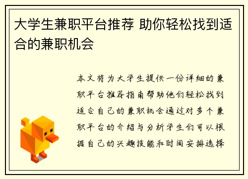 大学生兼职平台推荐 助你轻松找到适合的兼职机会