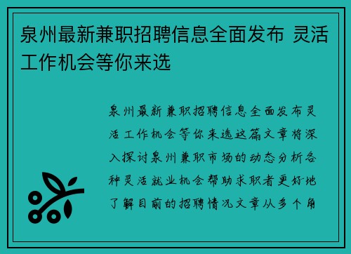 泉州最新兼职招聘信息全面发布 灵活工作机会等你来选