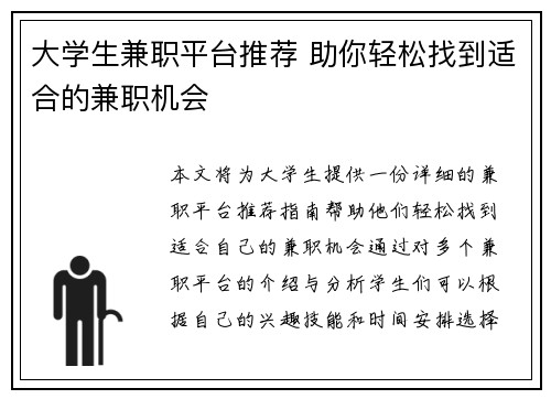 大学生兼职平台推荐 助你轻松找到适合的兼职机会