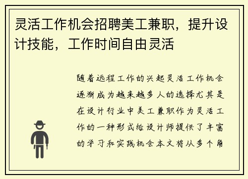 灵活工作机会招聘美工兼职，提升设计技能，工作时间自由灵活