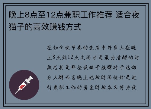 晚上8点至12点兼职工作推荐 适合夜猫子的高效赚钱方式