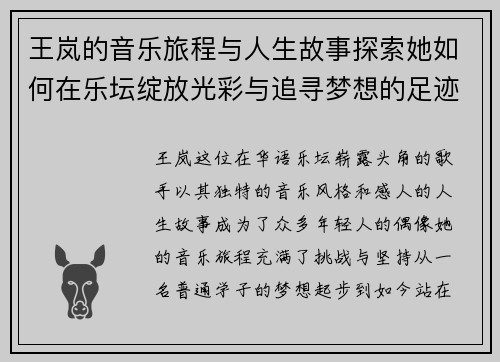 王岚的音乐旅程与人生故事探索她如何在乐坛绽放光彩与追寻梦想的足迹