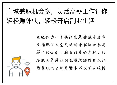 宣城兼职机会多，灵活高薪工作让你轻松赚外快，轻松开启副业生活