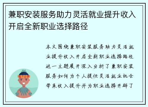 兼职安装服务助力灵活就业提升收入开启全新职业选择路径