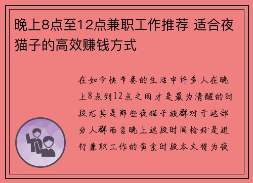 晚上8点至12点兼职工作推荐 适合夜猫子的高效赚钱方式