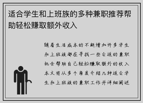 适合学生和上班族的多种兼职推荐帮助轻松赚取额外收入