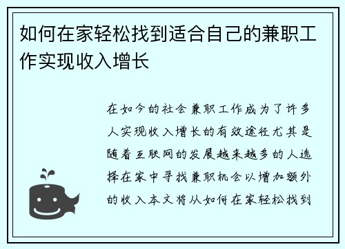 如何在家轻松找到适合自己的兼职工作实现收入增长