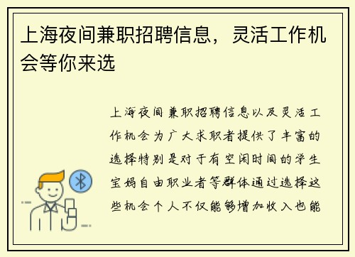 上海夜间兼职招聘信息，灵活工作机会等你来选