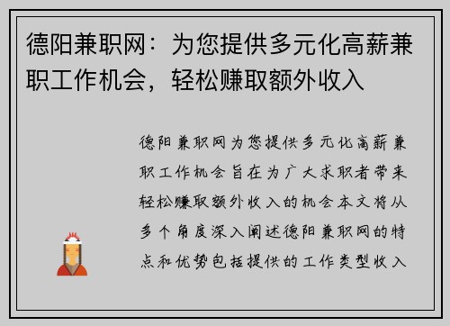 德阳兼职网：为您提供多元化高薪兼职工作机会，轻松赚取额外收入