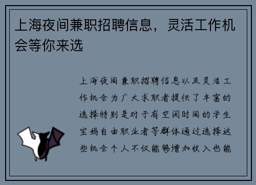 上海夜间兼职招聘信息，灵活工作机会等你来选