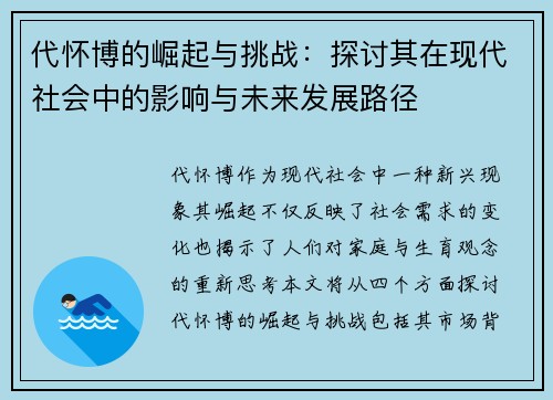 代怀博的崛起与挑战：探讨其在现代社会中的影响与未来发展路径