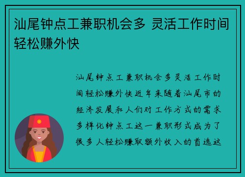 汕尾钟点工兼职机会多 灵活工作时间轻松赚外快
