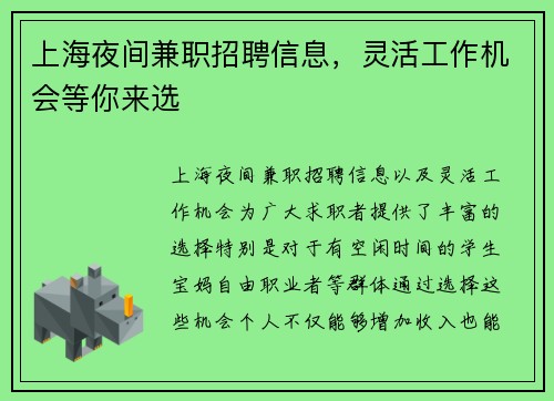 上海夜间兼职招聘信息，灵活工作机会等你来选
