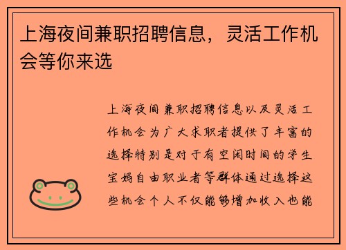 上海夜间兼职招聘信息，灵活工作机会等你来选