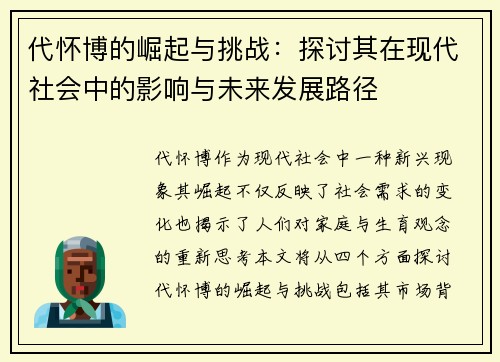 代怀博的崛起与挑战：探讨其在现代社会中的影响与未来发展路径