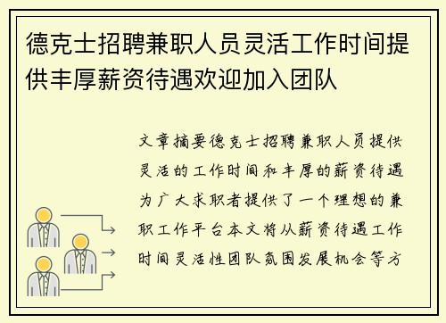 德克士招聘兼职人员灵活工作时间提供丰厚薪资待遇欢迎加入团队