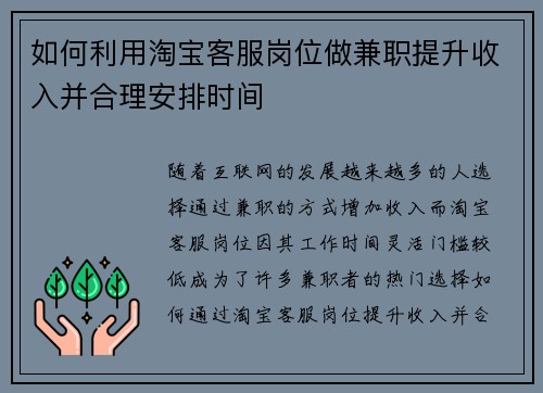 如何利用淘宝客服岗位做兼职提升收入并合理安排时间
