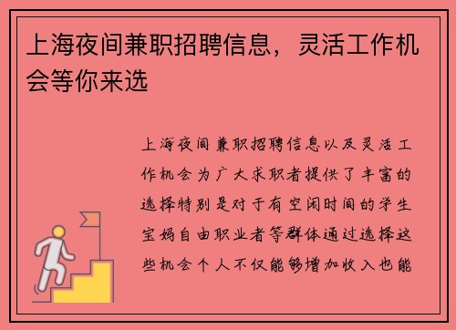 上海夜间兼职招聘信息，灵活工作机会等你来选