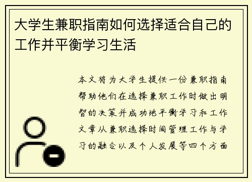 大学生兼职指南如何选择适合自己的工作并平衡学习生活