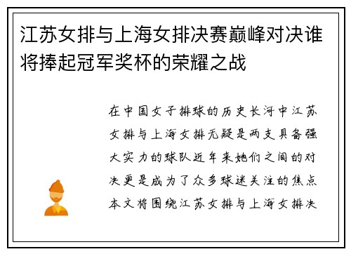 江苏女排与上海女排决赛巅峰对决谁将捧起冠军奖杯的荣耀之战