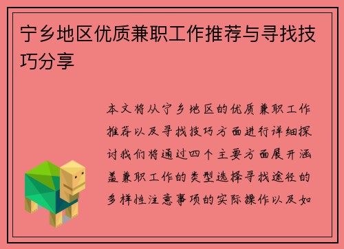 宁乡地区优质兼职工作推荐与寻找技巧分享