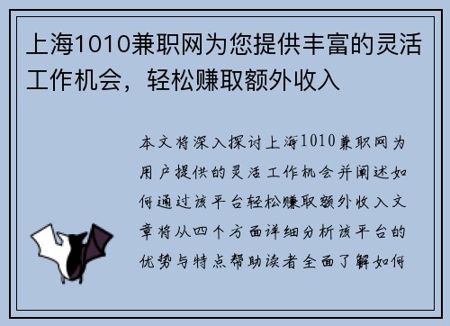 上海1010兼职网为您提供丰富的灵活工作机会，轻松赚取额外收入