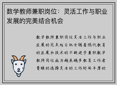 数学教师兼职岗位：灵活工作与职业发展的完美结合机会