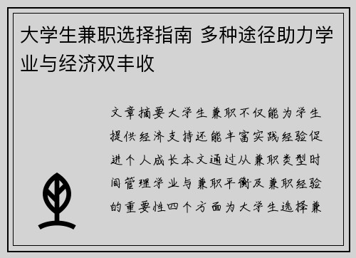 大学生兼职选择指南 多种途径助力学业与经济双丰收