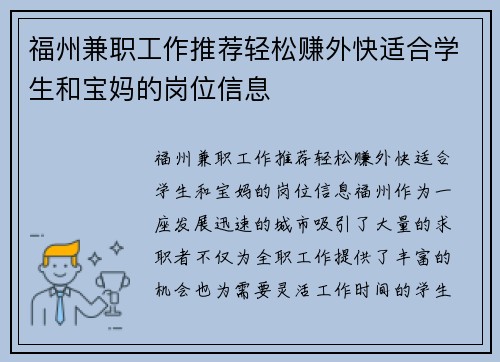 福州兼职工作推荐轻松赚外快适合学生和宝妈的岗位信息