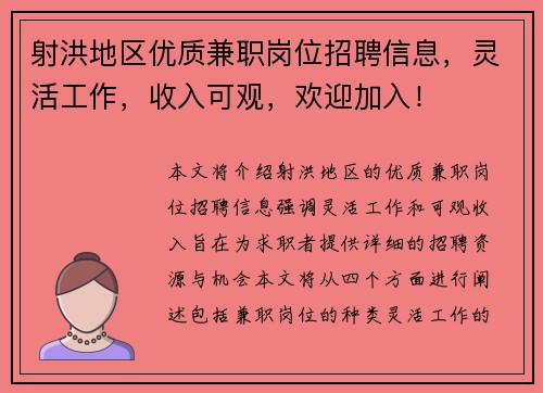 射洪地区优质兼职岗位招聘信息，灵活工作，收入可观，欢迎加入！