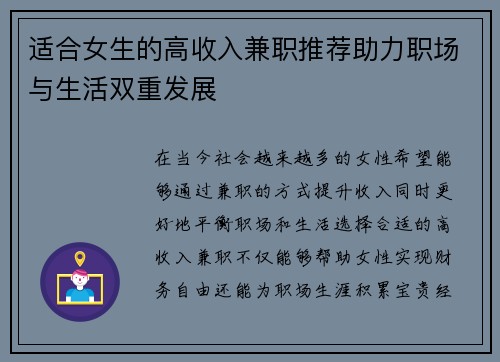 适合女生的高收入兼职推荐助力职场与生活双重发展