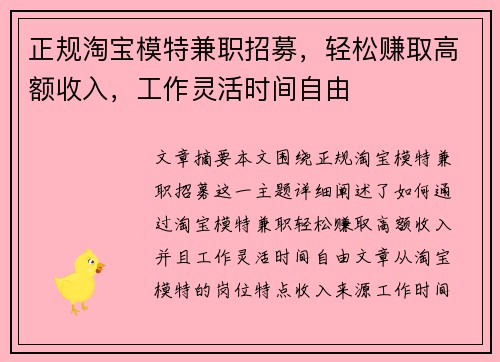 正规淘宝模特兼职招募，轻松赚取高额收入，工作灵活时间自由