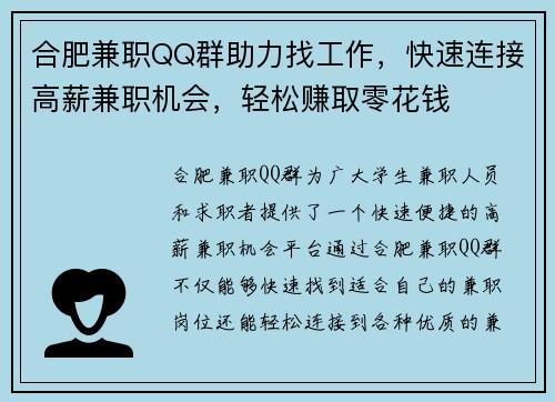 合肥兼职QQ群助力找工作，快速连接高薪兼职机会，轻松赚取零花钱