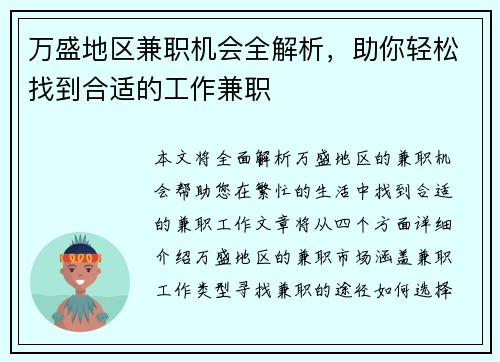万盛地区兼职机会全解析，助你轻松找到合适的工作兼职