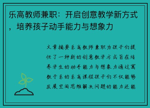 乐高教师兼职：开启创意教学新方式，培养孩子动手能力与想象力