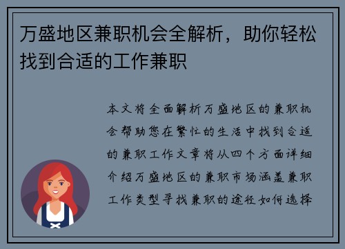 万盛地区兼职机会全解析，助你轻松找到合适的工作兼职
