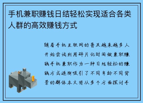 手机兼职赚钱日结轻松实现适合各类人群的高效赚钱方式