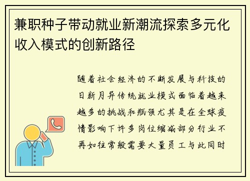 兼职种子带动就业新潮流探索多元化收入模式的创新路径