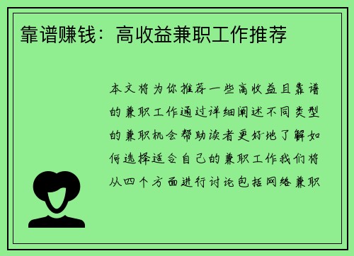 靠谱赚钱：高收益兼职工作推荐