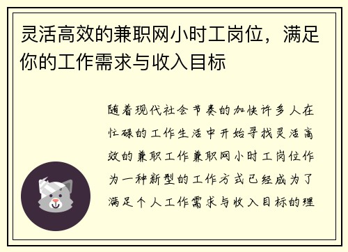 灵活高效的兼职网小时工岗位，满足你的工作需求与收入目标