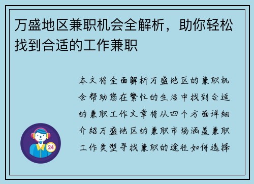 万盛地区兼职机会全解析，助你轻松找到合适的工作兼职