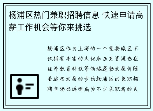 杨浦区热门兼职招聘信息 快速申请高薪工作机会等你来挑选
