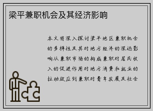 梁平兼职机会及其经济影响