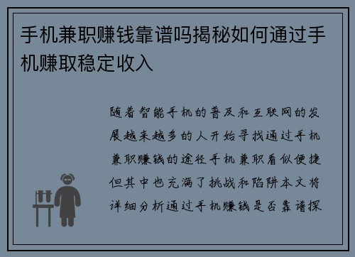 手机兼职赚钱靠谱吗揭秘如何通过手机赚取稳定收入