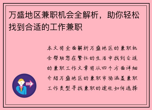 万盛地区兼职机会全解析，助你轻松找到合适的工作兼职