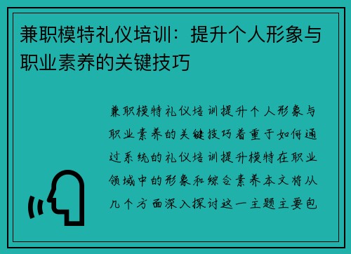 兼职模特礼仪培训：提升个人形象与职业素养的关键技巧